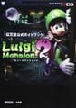 Luigi's Mansion Dark Moon Shogakukan.jpg