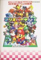 Mario Party 3