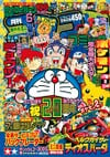 Gekkan CoroCoro Comic (Jun. 1997)