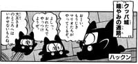 Ninji from Super Mario-kun. Page 170, volume 4.