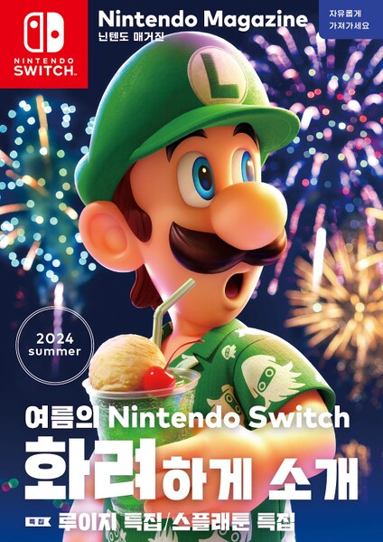 File:Nintendo Magazine 2024 summer KOR.jpg
