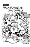 Super Mario-kun manga volume 2 chapter 14 cover
