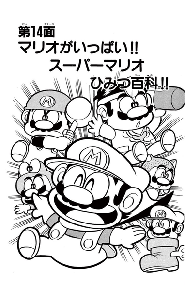 File:SMKun 2 chapter 14.png