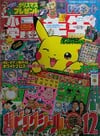 Shōgaku Ninensei December 1998