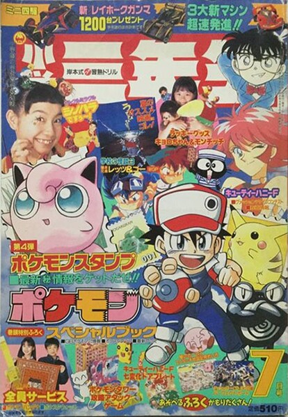 File:Shōgaku Sannensei 7 1998.jpg