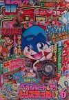 Bessatsu CoroCoro Comic Special #99
