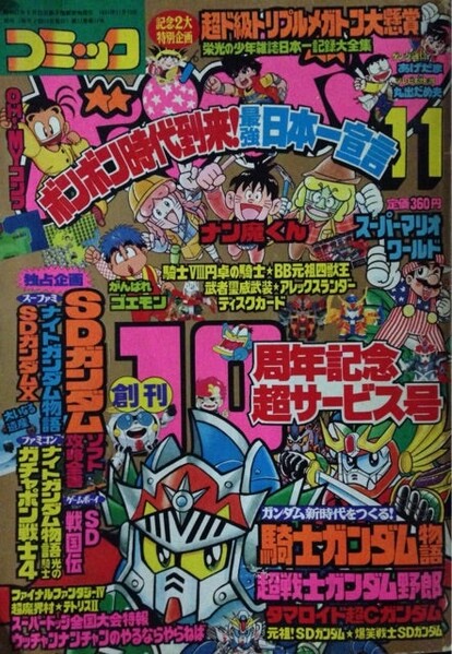 File:Comic BomBom Nov. 1991.jpg