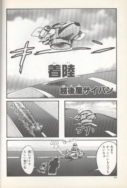 File:DK 4koma Theater Landing.jpg