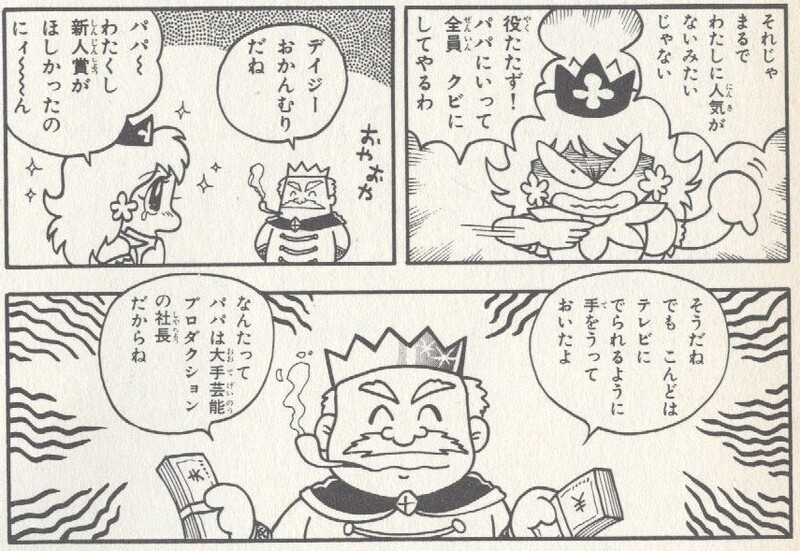 File:Daisy's father SM4KD.jpg