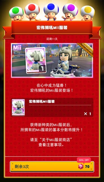 File:MKT Tour114 Mii Racing Suit Shop Roaring Racer ZH-CN.jpg