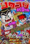 Bessatsu CoroCoro Comic Special #47