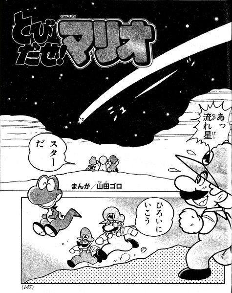 File:Tobidase Mario June 2000.jpg