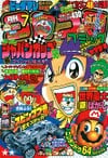 Gekkan CoroCoro Comic (Jul. 1996)