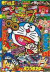Gekkan CoroCoro Comic (Mar. 1997)