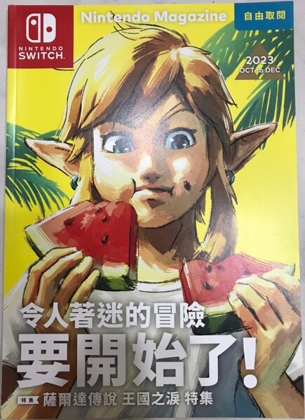 File:Nintendo Magazine 2023 summer CHI.jpg