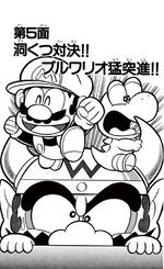 Super Mario-kun Volume 11 chapter 5 cover