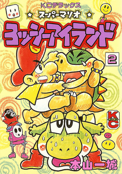 File:SuperMarioYoshiIslandVolume2.jpg