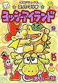 Volume 2 of Super Mario: Yossy Island by Kazuki Motoyama.