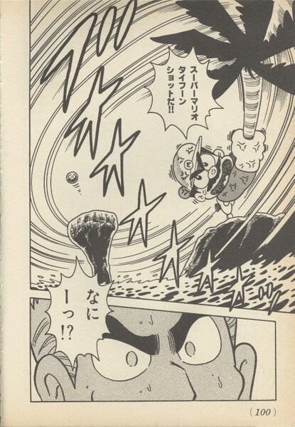 File:Typhoon Shot SMWMOG.jpg