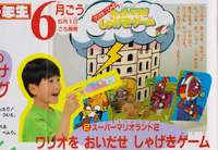 Wario o Kotenpai Super Mario Shageki Game.png