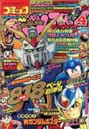 Comic BomBom (Apr. 1995)