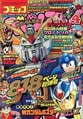 Comic BomBom (April 1995) Super Donkey Kong with Mario 1 (chapter 4)