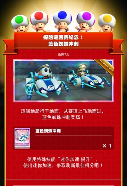 File:MKT Tour115 Special Offer Blue Crawly Kart ZH-CN.jpg