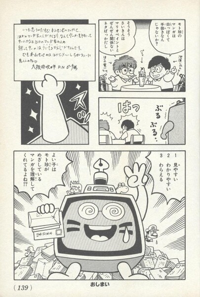 File:Mototin vs Mangaka SDKwM1.jpg