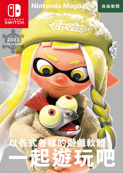 File:Nintendo Magazine 2022 winter CHI.jpg