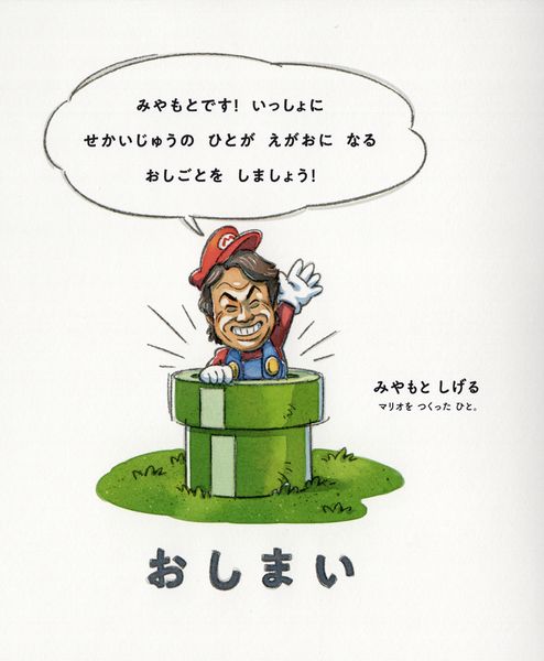 File:Nintendo recruitment book Miyamoto.jpg