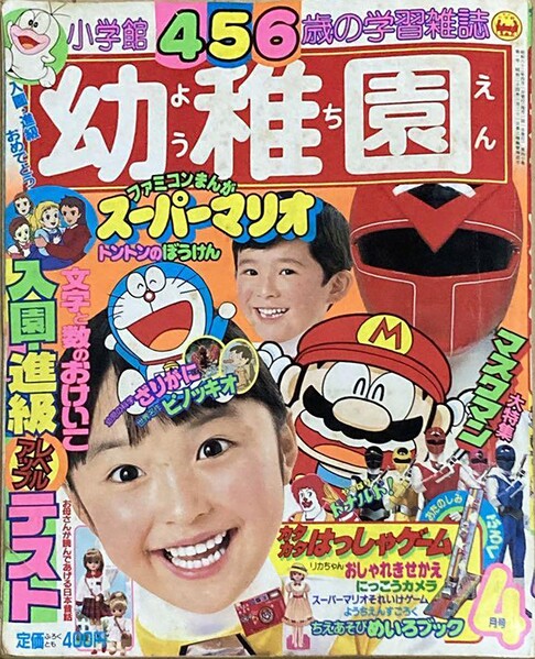 File:Shogakukan Y 4 1987.jpg