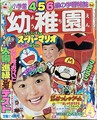 Cover of the April issue of Yōchien