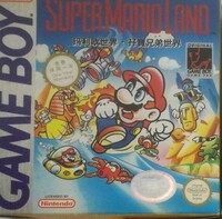 Super Mario Land Chinese boxart.jpg