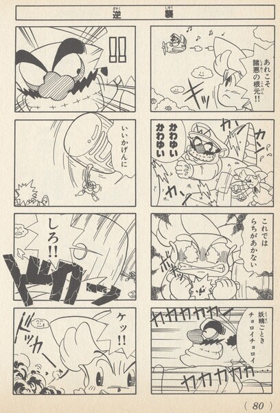 File:Wanda vs. Wario SM4KD.jpg