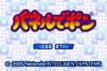 Title screen (Japanese)