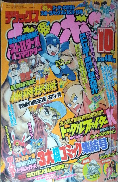 File:Deluxe BomBom Oct. 1993.jpg