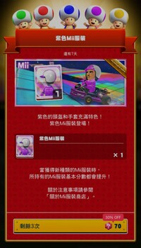 MKT Tour113 Mii Racing Suit Shop Purple ZH-TW.jpg