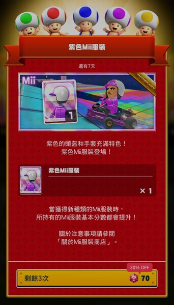 File:MKT Tour113 Mii Racing Suit Shop Purple ZH-TW.jpg