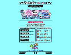 Made in Wario 〜 Wario Company no Homepage 〜