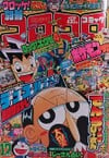 Bessatsu CoroCoro Comic Special #114