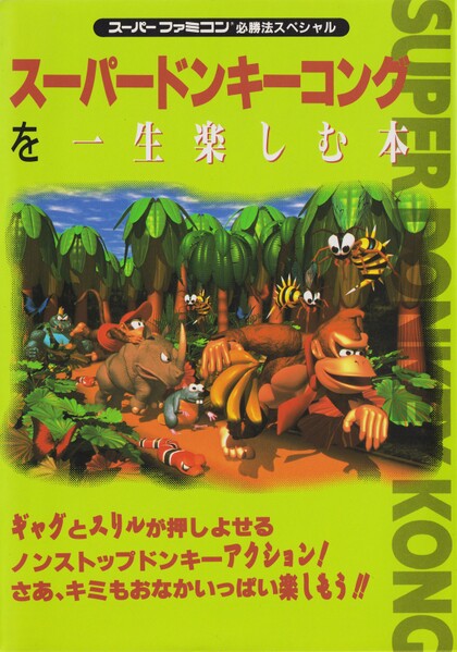 File:DKC Keibunsha guide.jpg