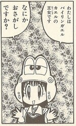 Bilingaeru Kaeru no Ōjo