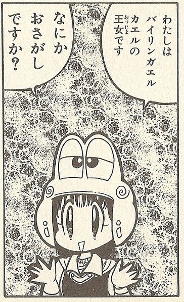 File:Frog Princess SMK1.jpg