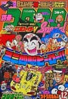 Bessatsu CoroCoro Comic Special #67