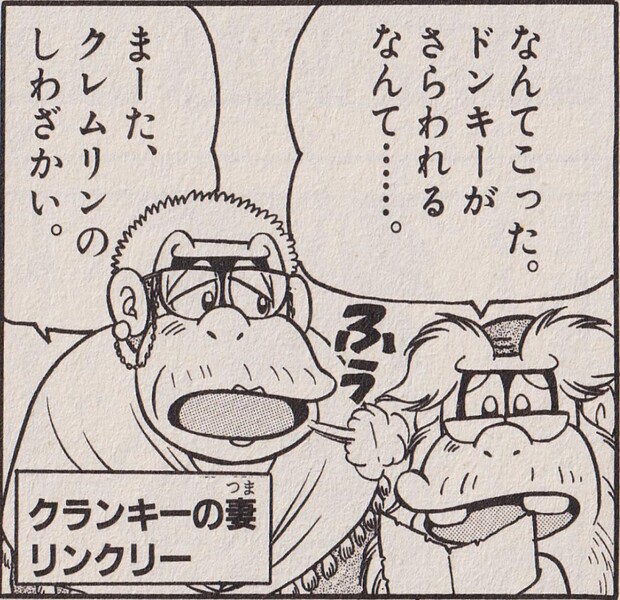 File:Wrinkly Kong Uho'uho Donkey-kun.jpg
