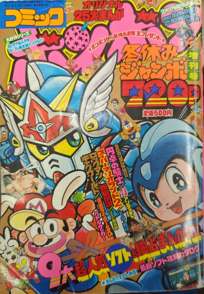 File:Comic BomBom Winter Break 1992.jpg