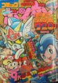 Comic BomBom Fuyu-yasumi Zōkan-gō (December 1992) Super Mario Land 2 - 6-tsu no Kinka