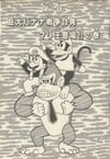 Chapter 1 of Super Donkey Kong with Mario 1