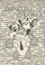 Chapter 1 of Super Donkey Kong with Mario 1