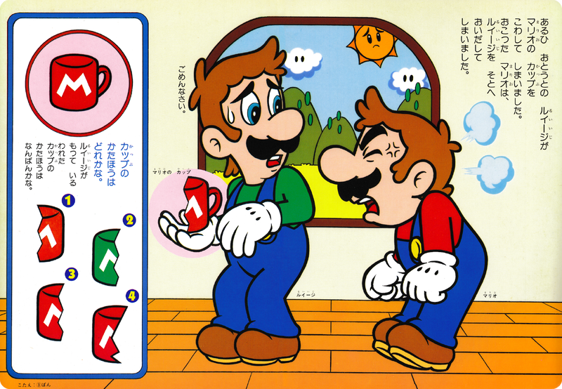 File:MarioGameEhon2 Scene 1.png